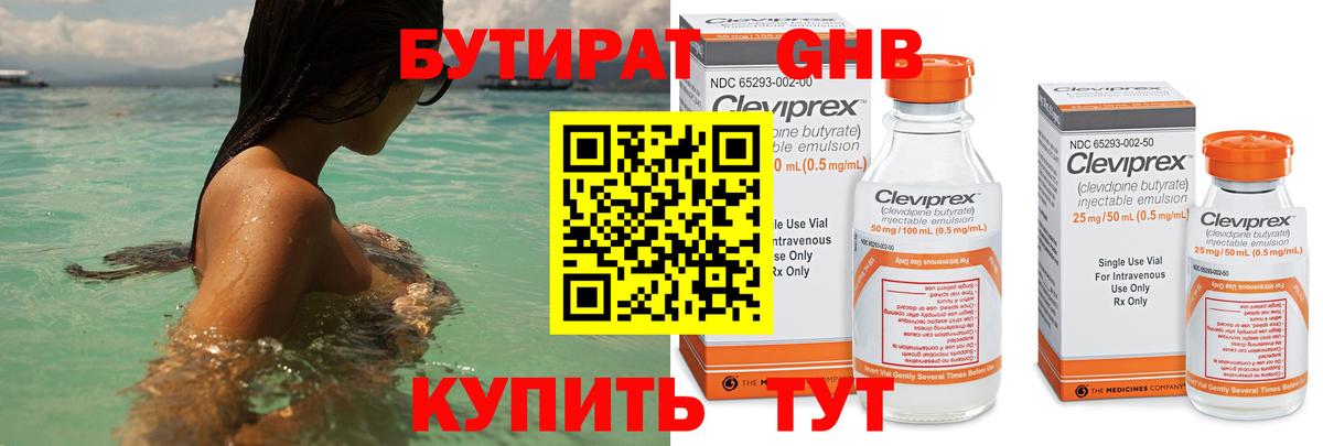 Новочеркасск  Бутират GHB  Вход с VPN 