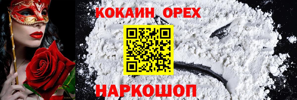 Кокаин VHQ  Вход с VPN  КОКАИН  Новочеркасск 