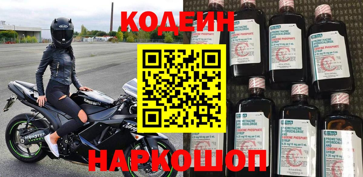 Новочеркасск  Codein Purple Drank  Вход с VPN  Codein Purple Drank 