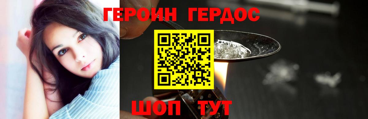 Героин гречка Новочеркасск