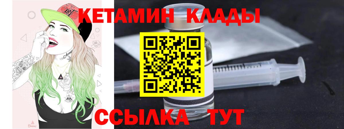 Новочеркасск  КЕТАМИН ketamine  Вход с VPN  Кетамин VHQ 