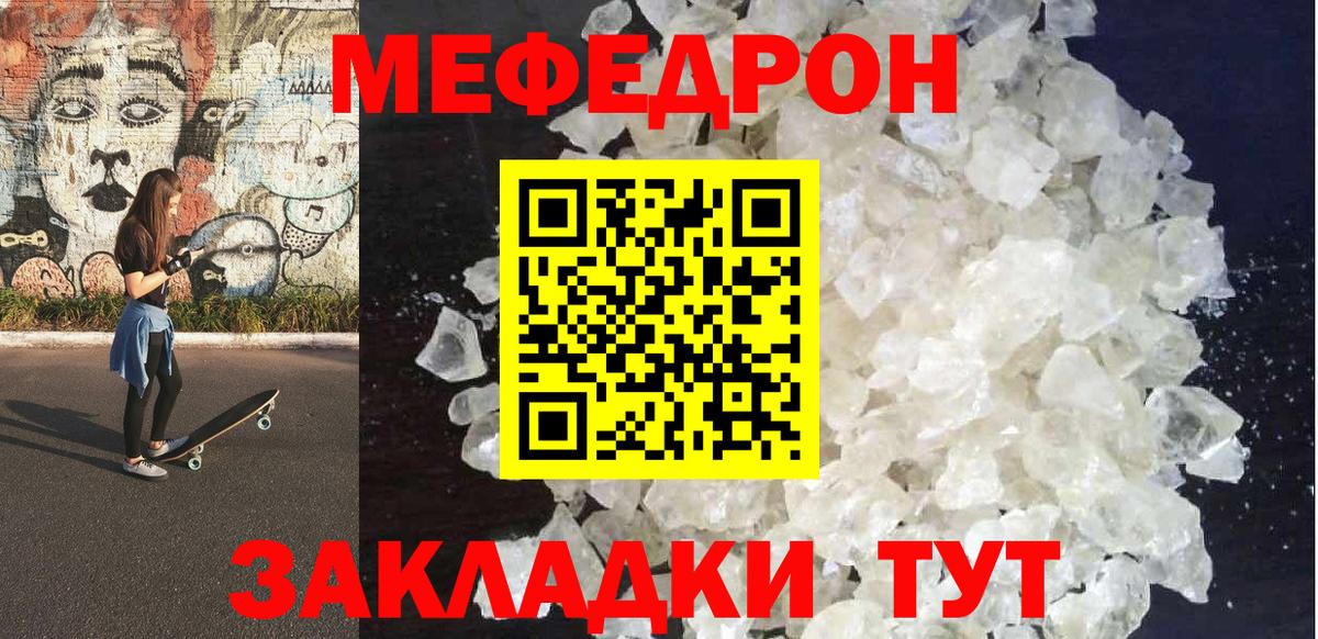 МЯУ-МЯУ мука  Вход с VPN  Мефедрон  Новочеркасск 