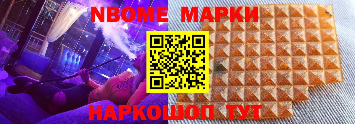 Марки NBOMe 1500мкг  Марки NBOMe 1500мкг  Вход с VPN  Новочеркасск 